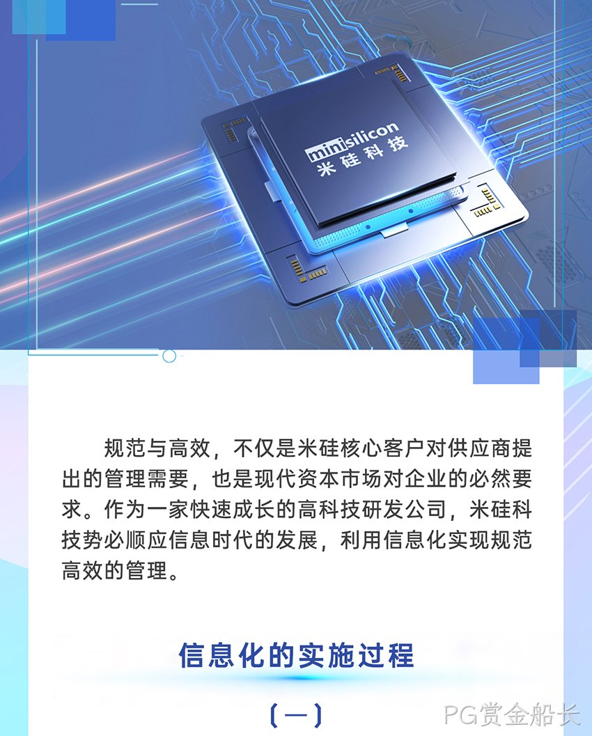 PG赏金船长科技Exact信息系统成功上线
