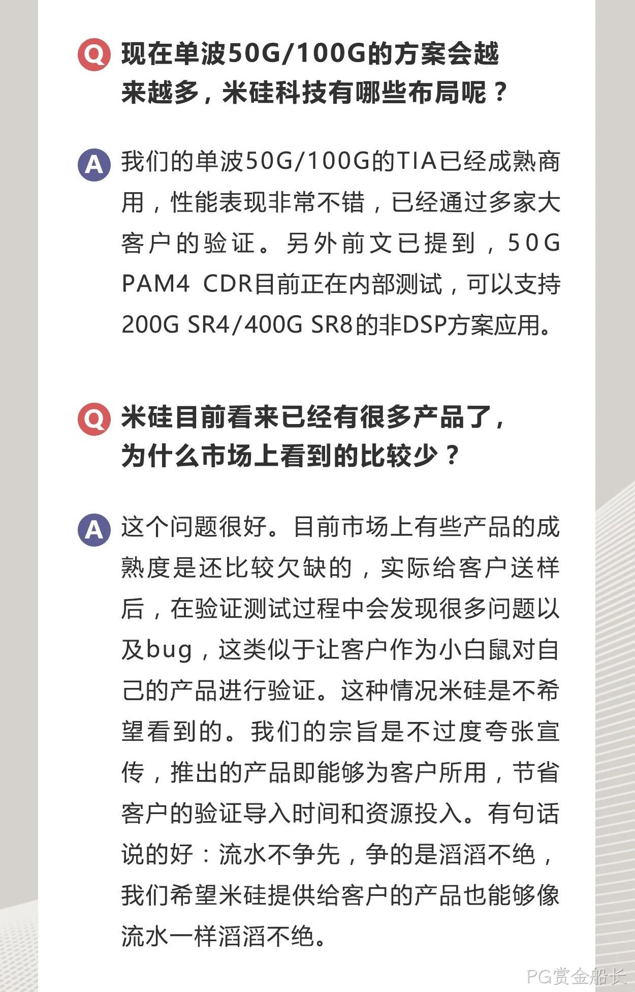 PG赏金船长科技是一家怎样的公司