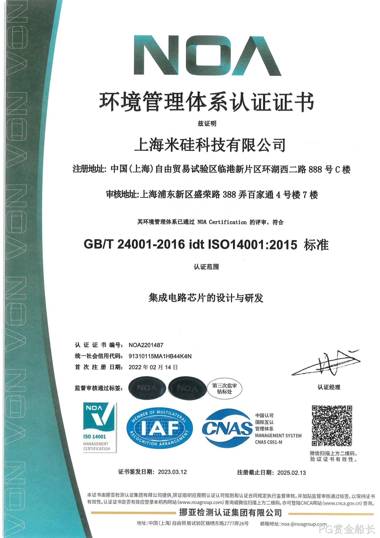 江阴PG赏金船长环境管理体系认证证书ISO14001