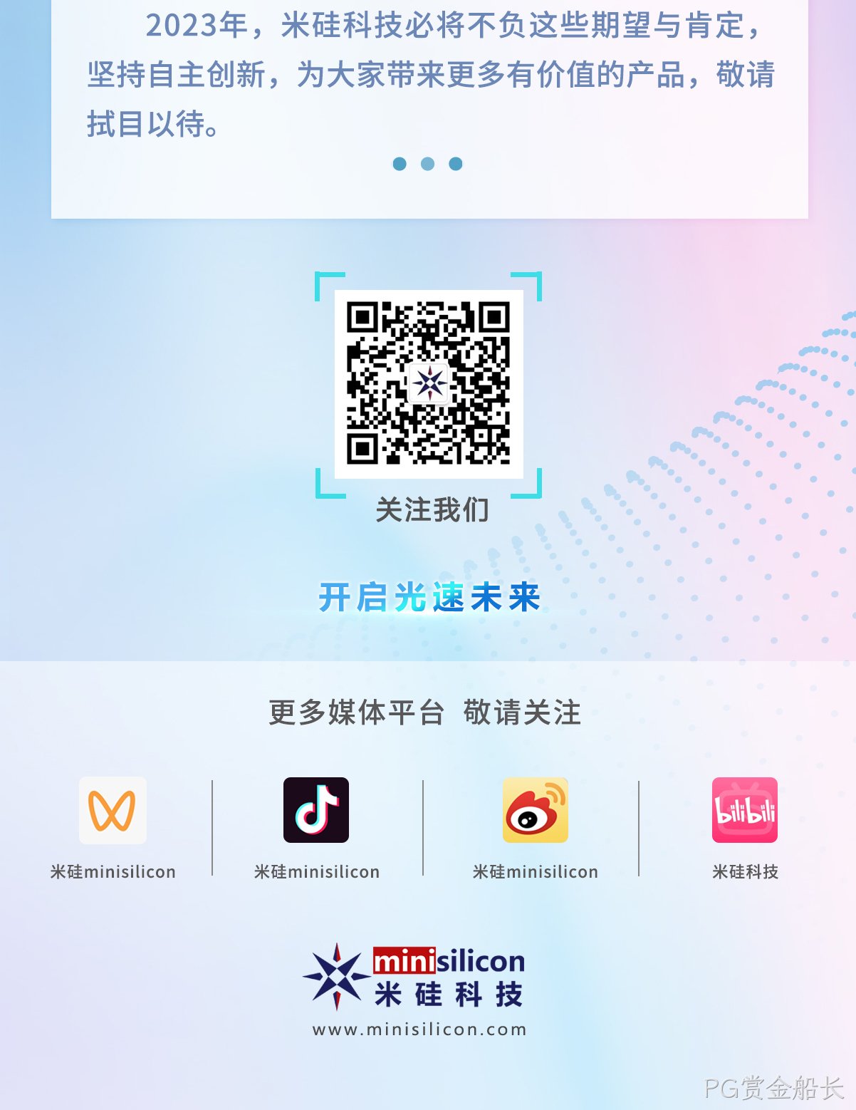 PG赏金船长科技荣获2022年讯石英雄榜-品牌推荐奖