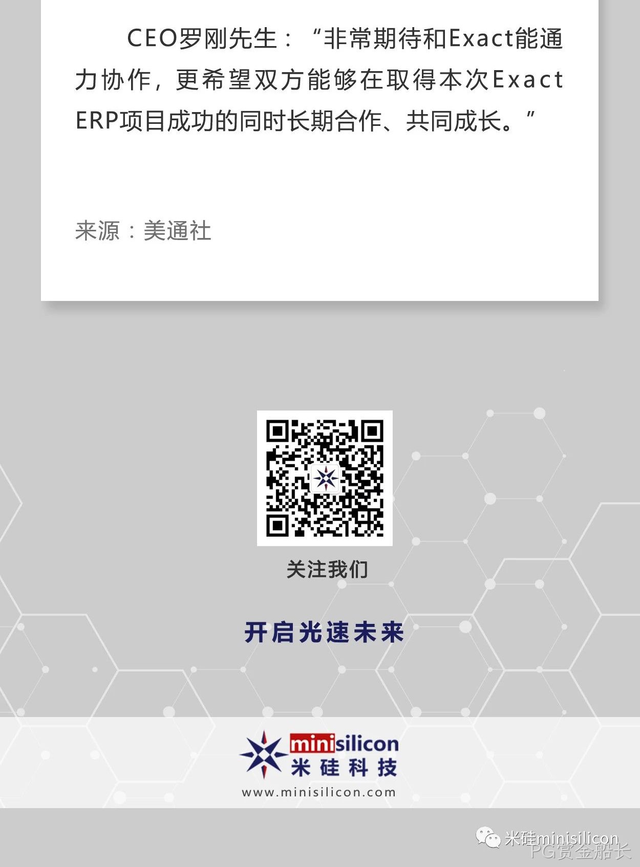 Exact易科软件助力PG赏金船长科技加速发展