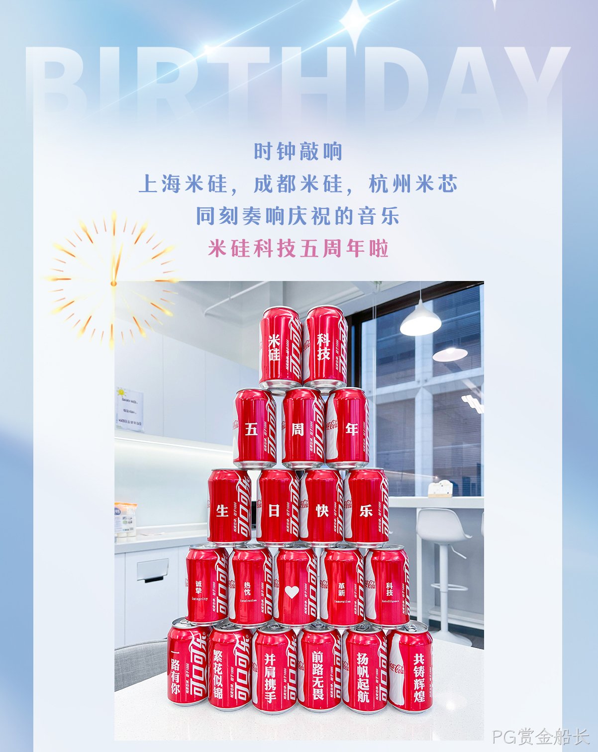 一见倾芯·再见倾情 | PG赏金船长五周年活动回顾