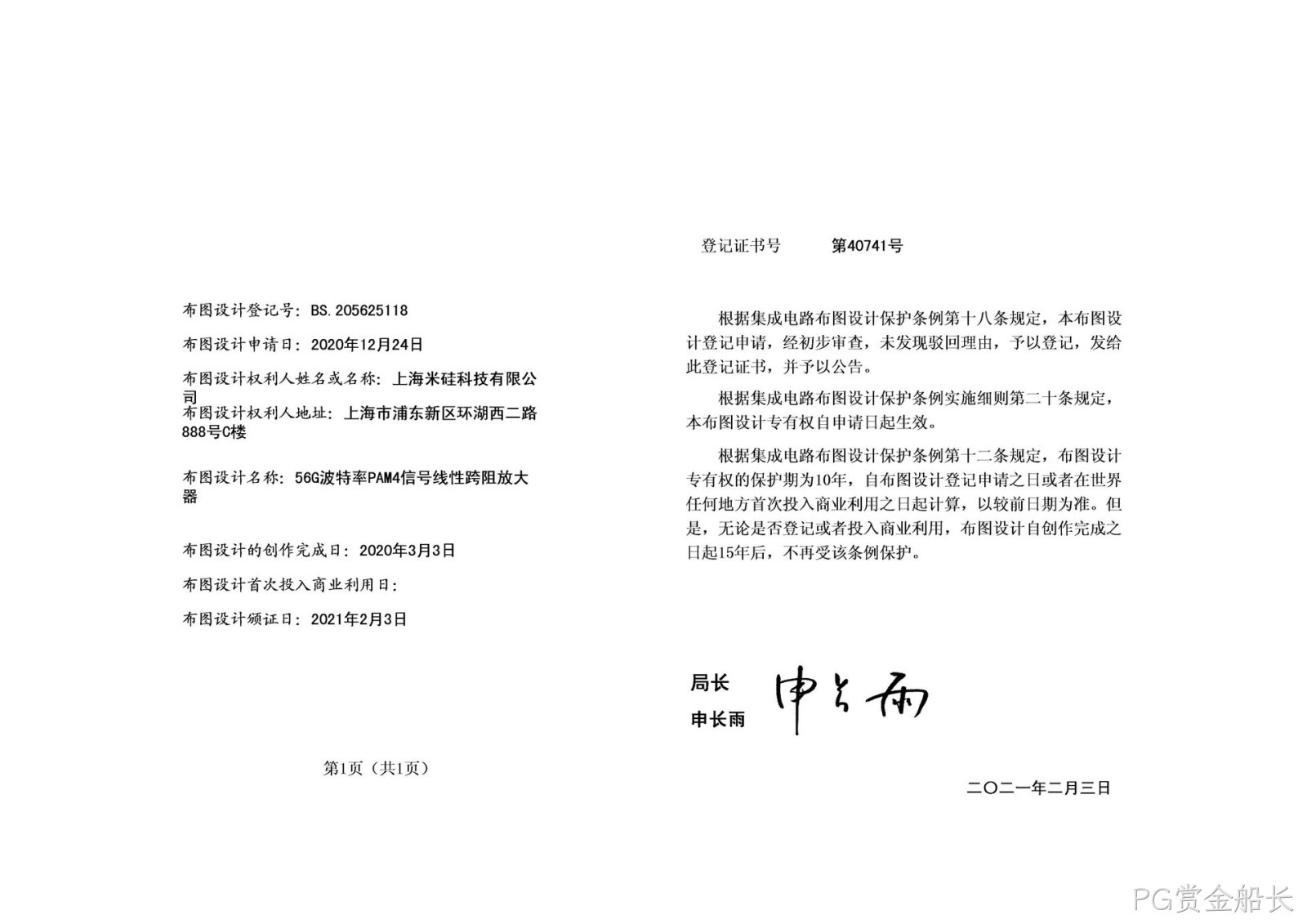 56G波特率PAM4信号线性跨阻放大器