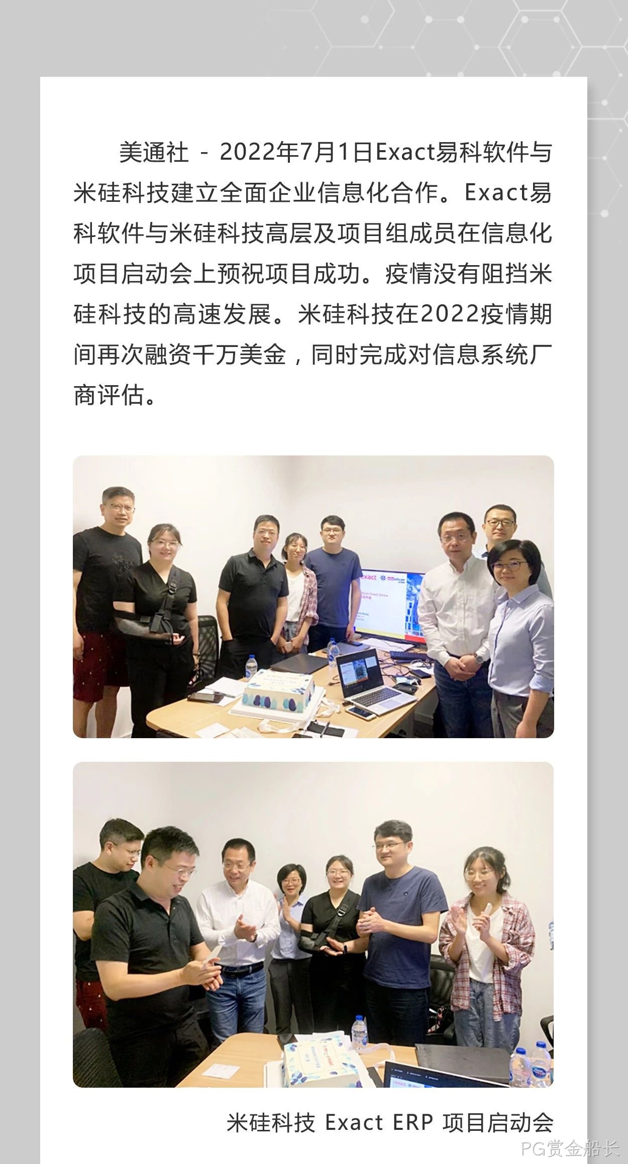 Exact易科软件助力PG赏金船长科技加速发展