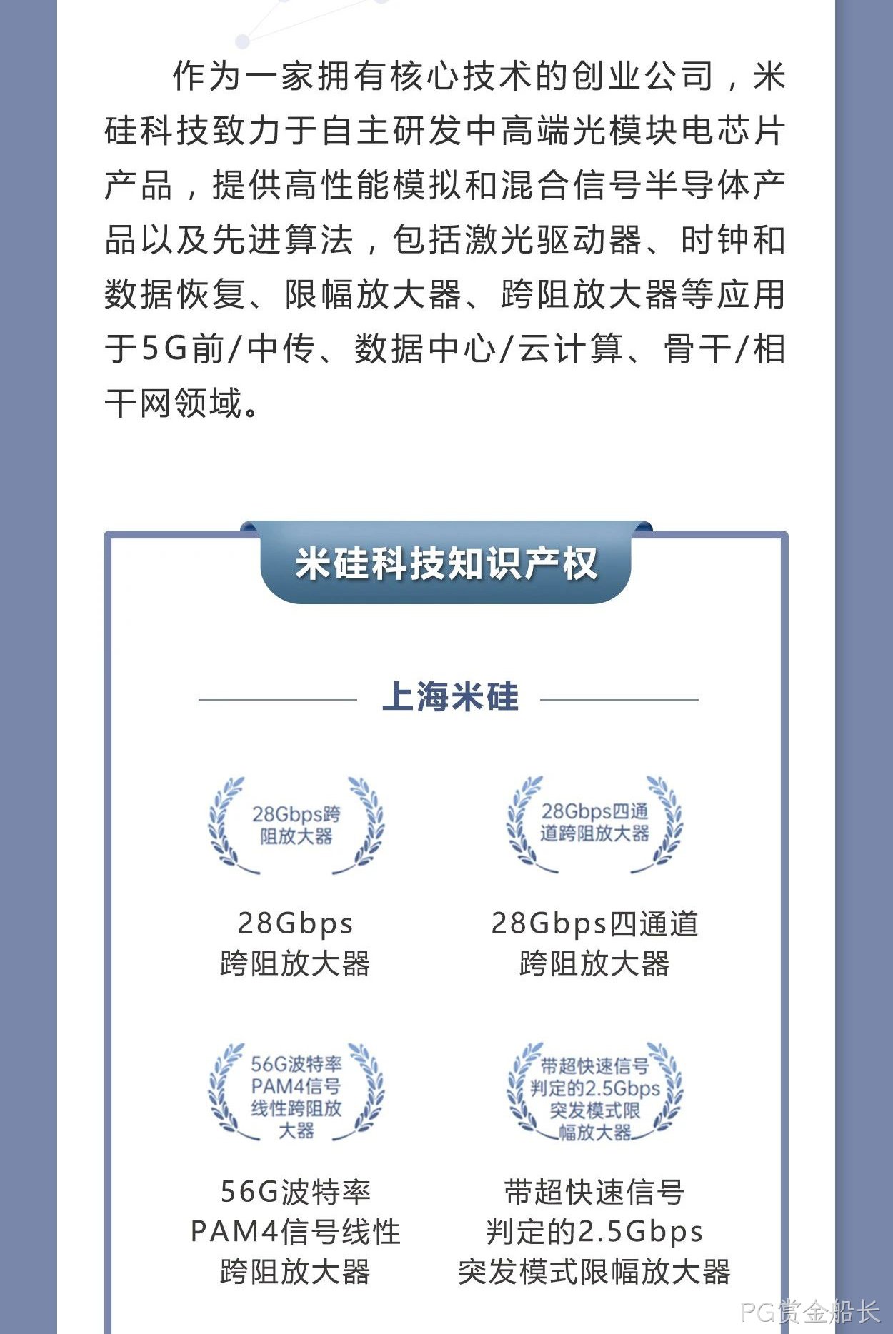 PG赏金船长科技入库科技中小企业