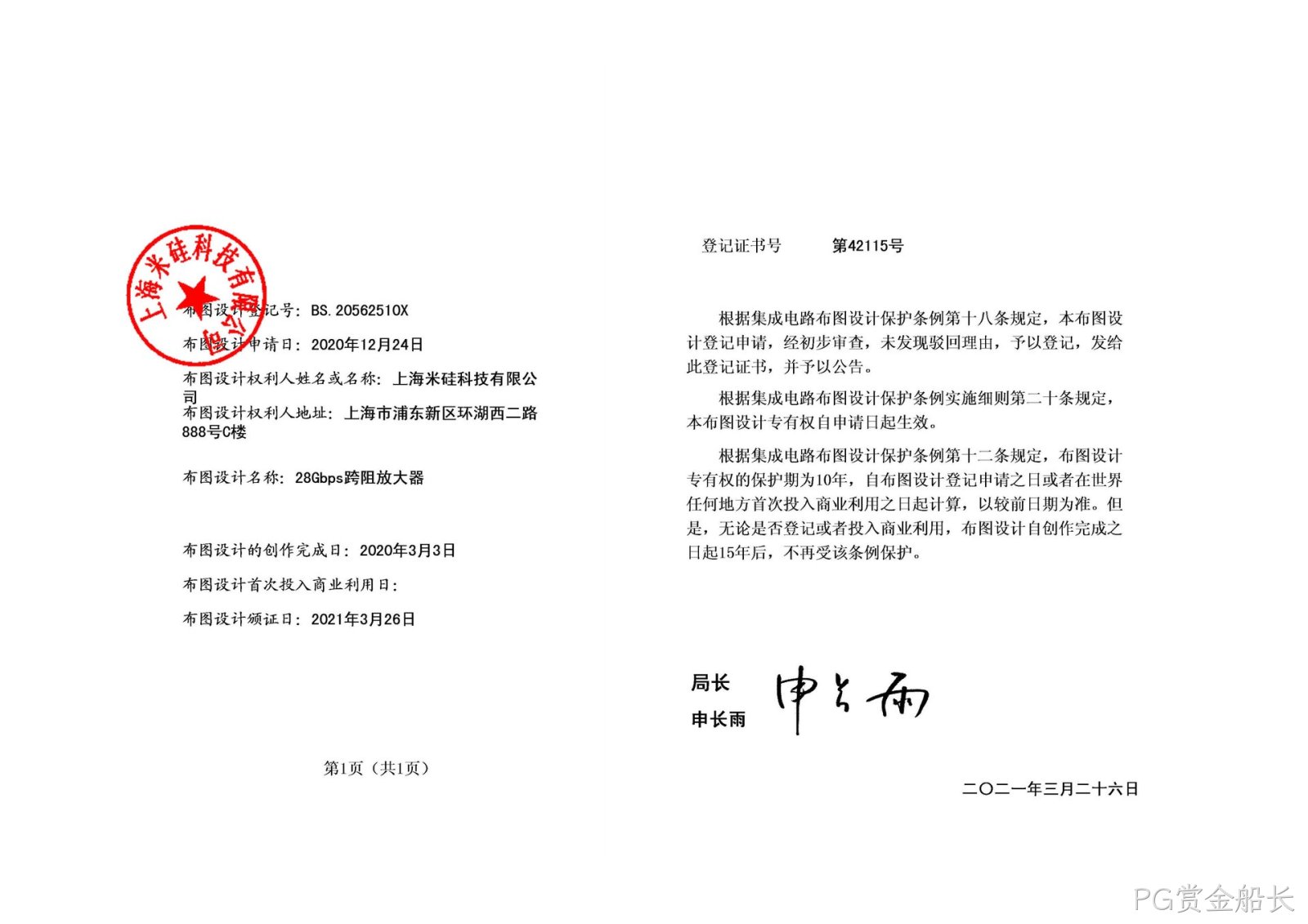 28Gbps跨阻放大器