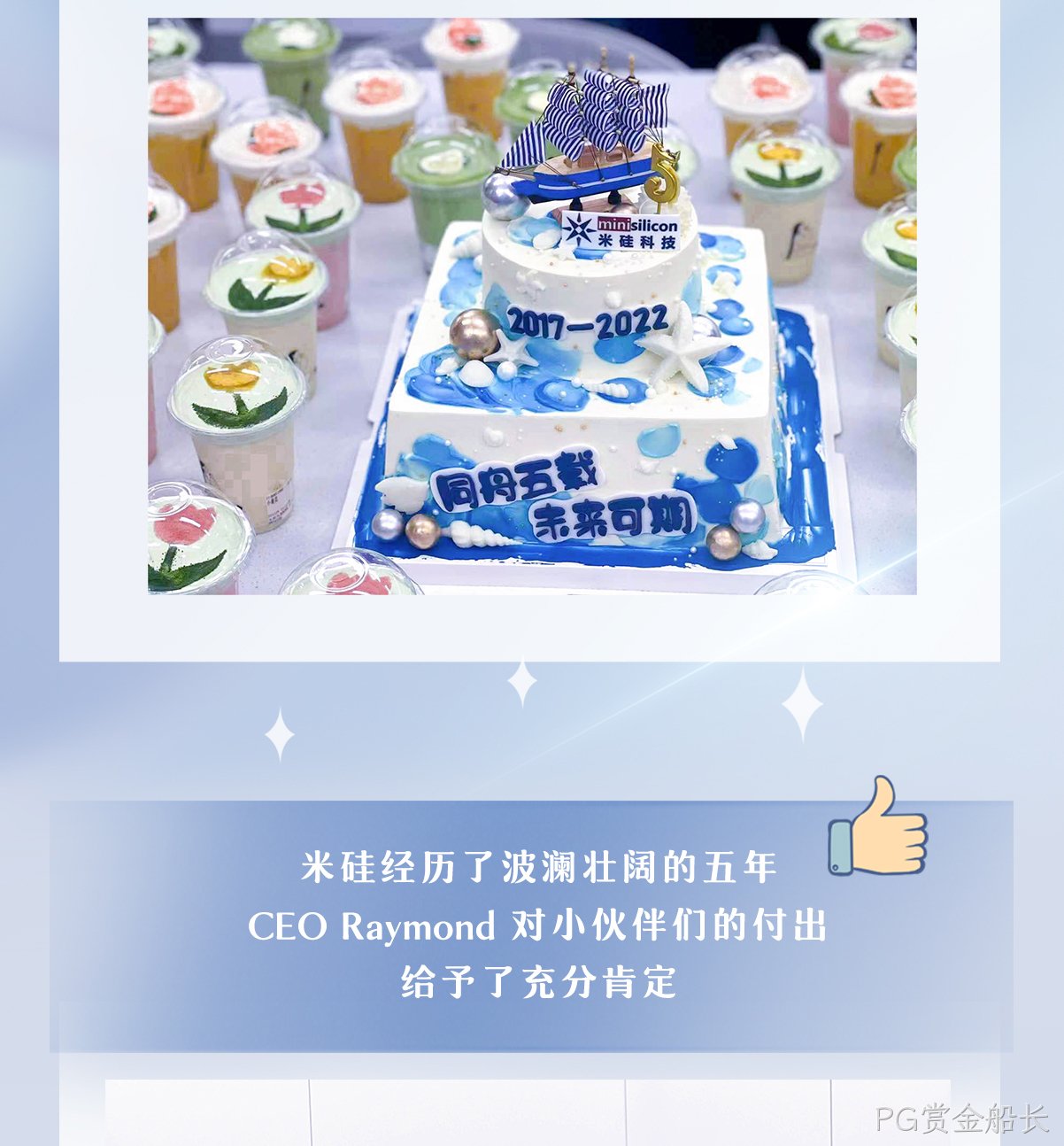 一见倾芯·再见倾情 | PG赏金船长五周年活动回顾