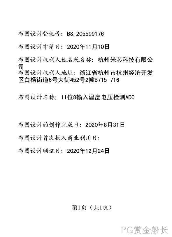 11位8输入温度电压检测ADC登记证书