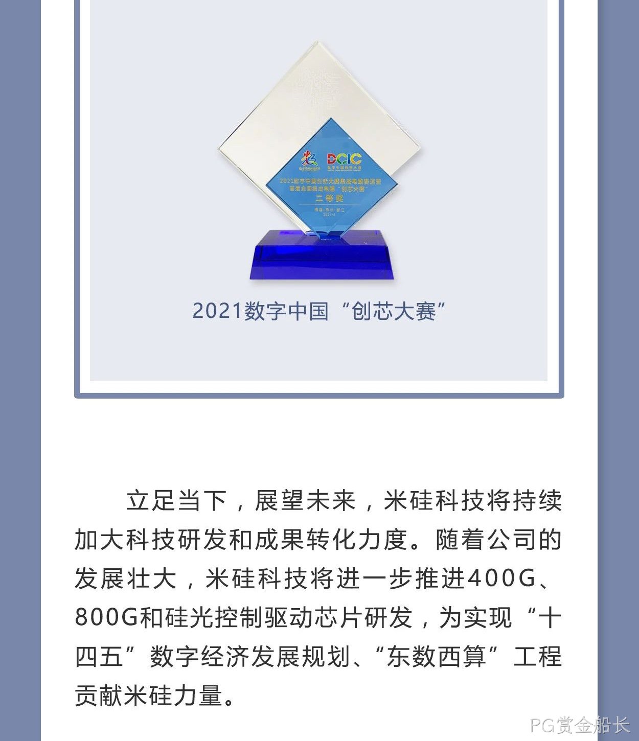 PG赏金船长科技入库科技中小企业