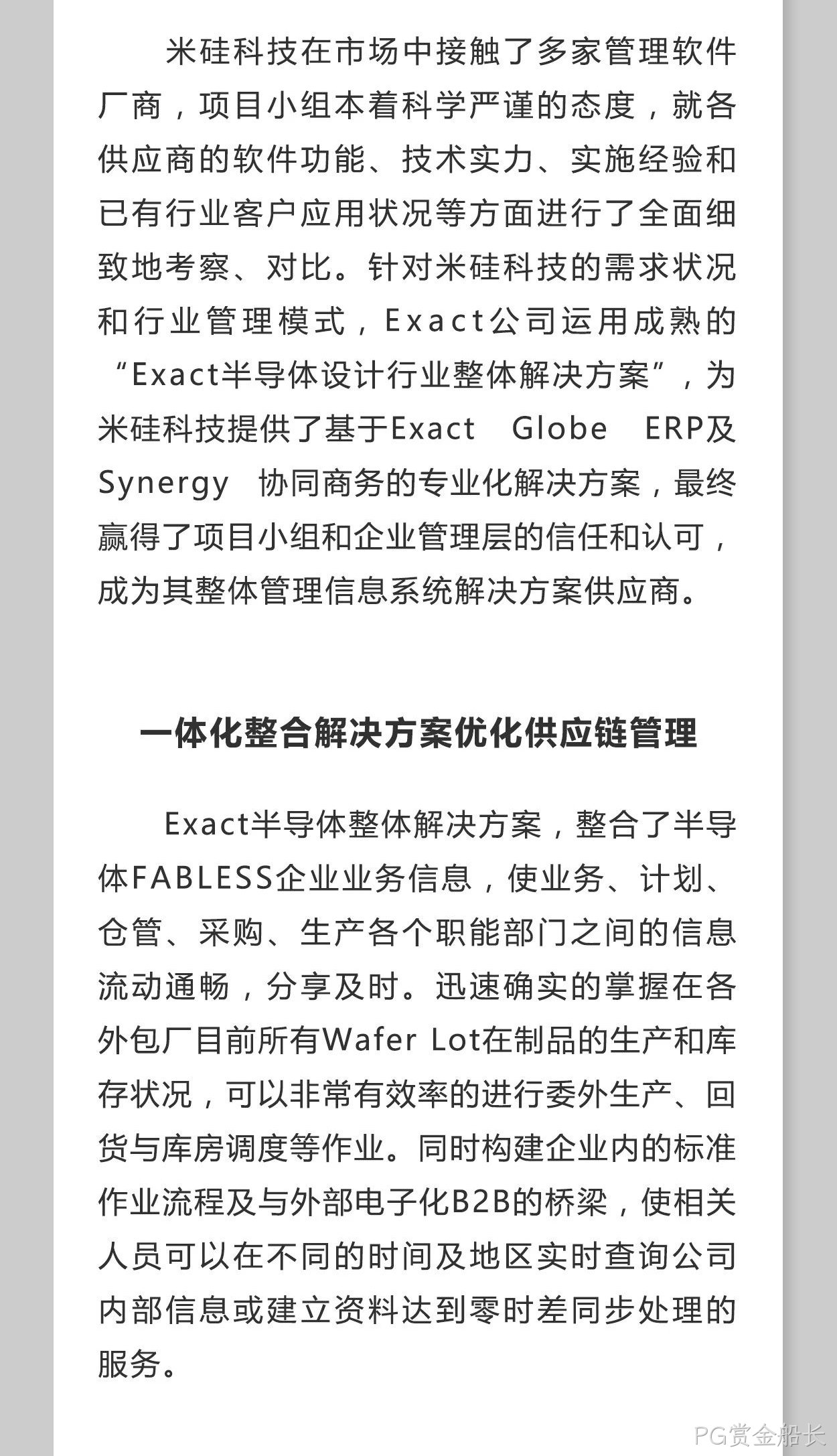 Exact易科软件助力PG赏金船长科技加速发展