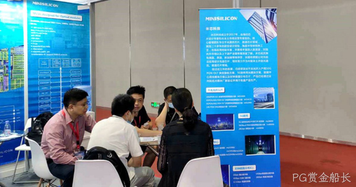 PG赏金船长科技高速产品亮相光博会 打造国产芯片中坚力量