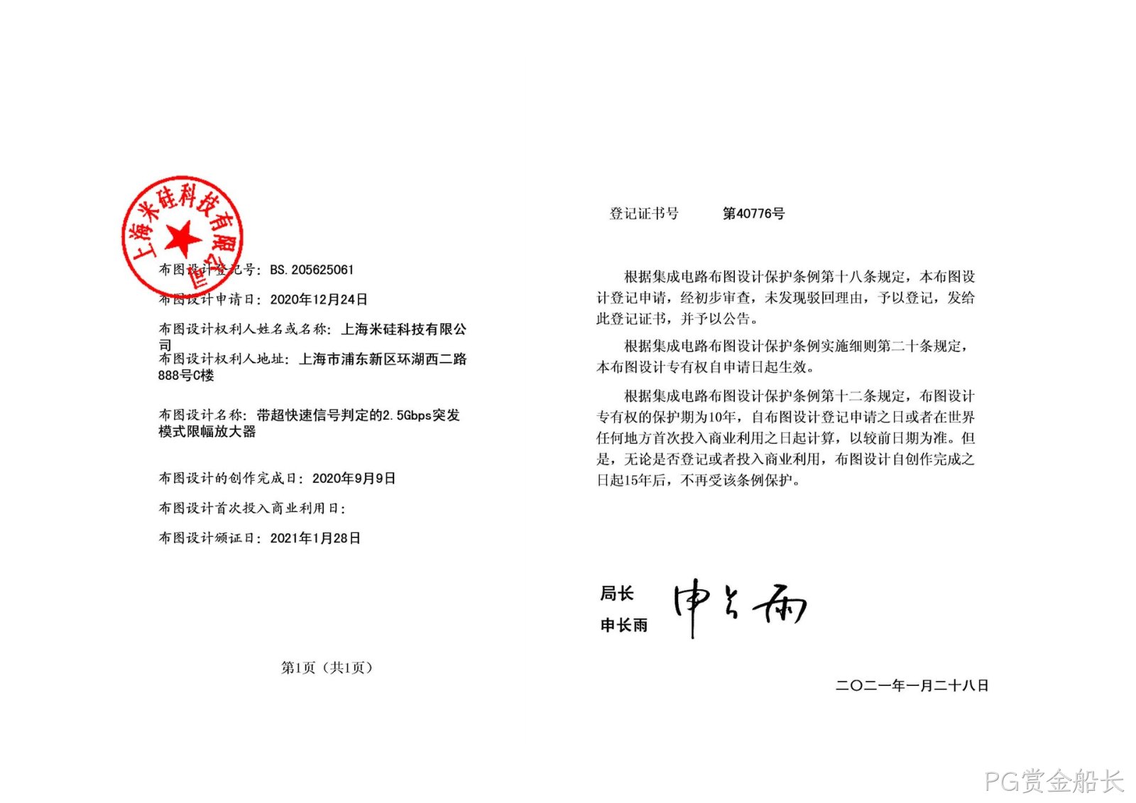 带超快速信号判定的2.5Gbps突发模式限幅放大器