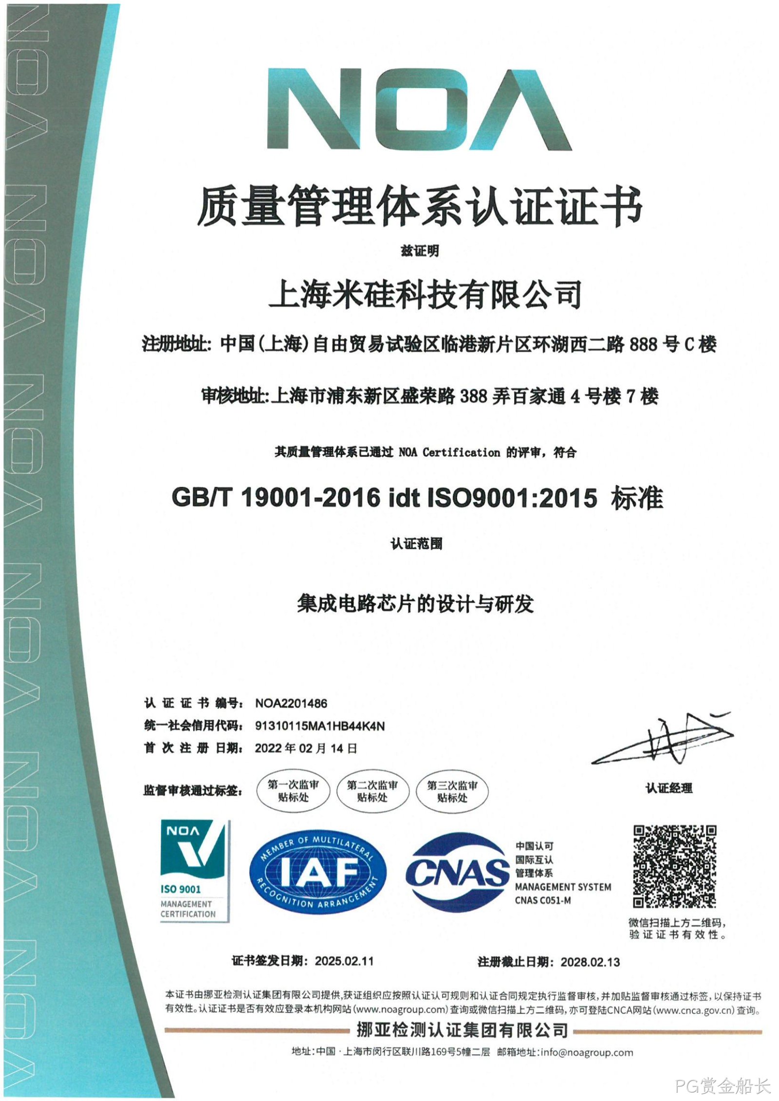 江阴PG赏金船长质量管理体系认证证书ISO90001