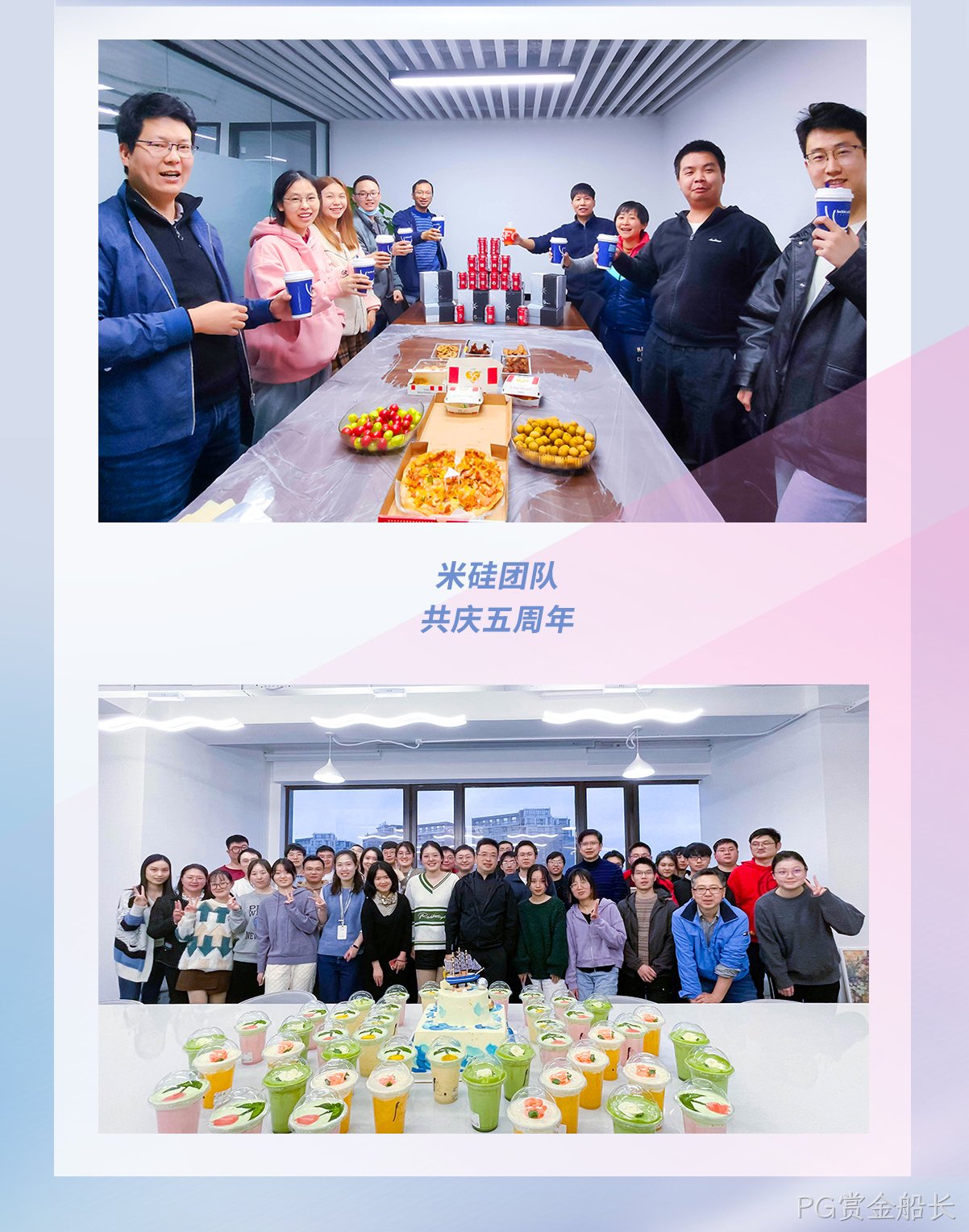 一见倾芯·再见倾情 | PG赏金船长五周年活动回顾