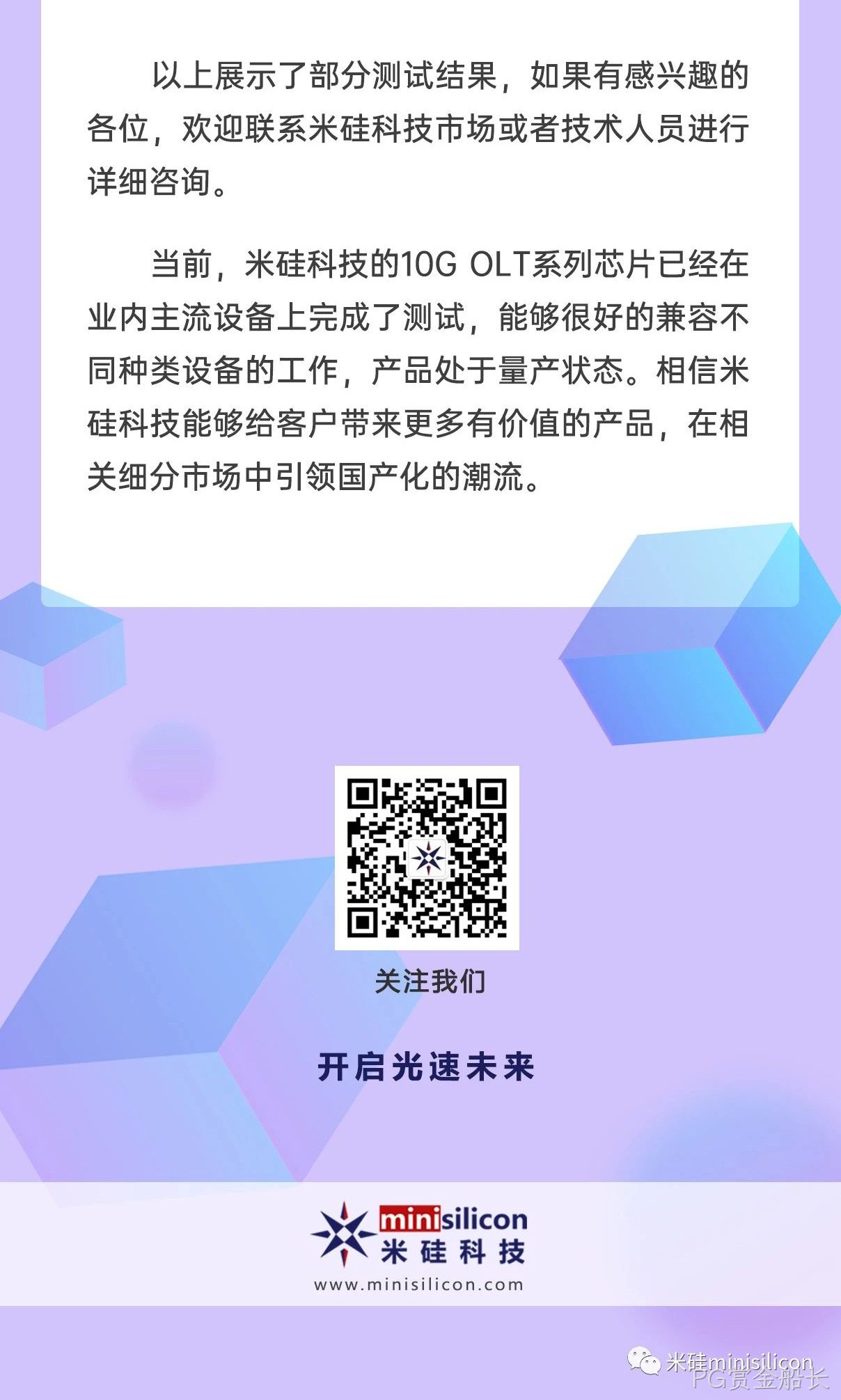 PG赏金船长科技10G OLT系列产品解析