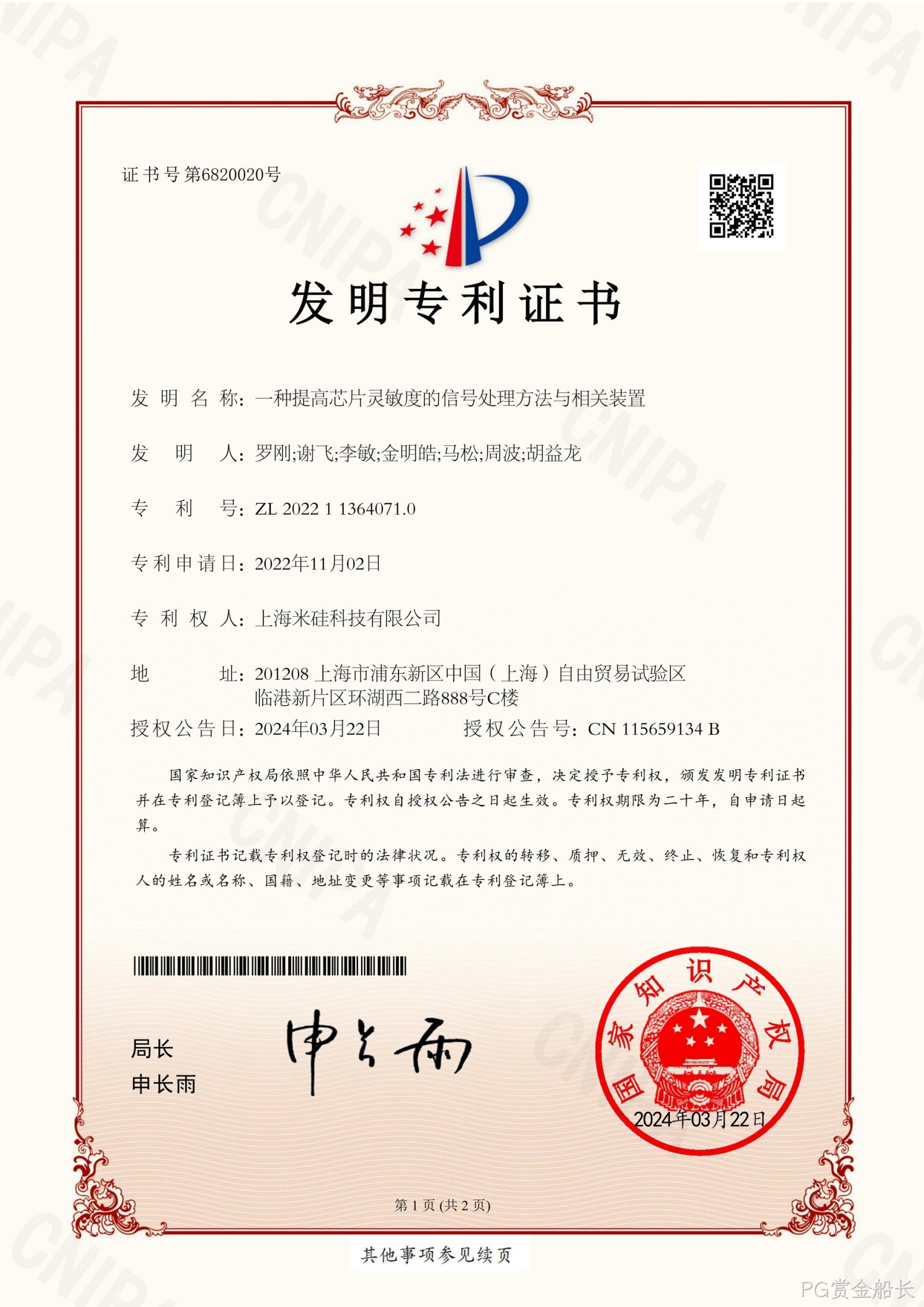 一种提高芯片灵敏度的信号处理方法与相关装置