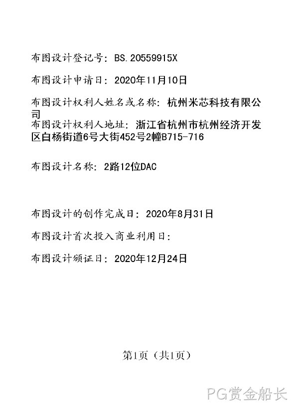 2路12位DAC登记证书